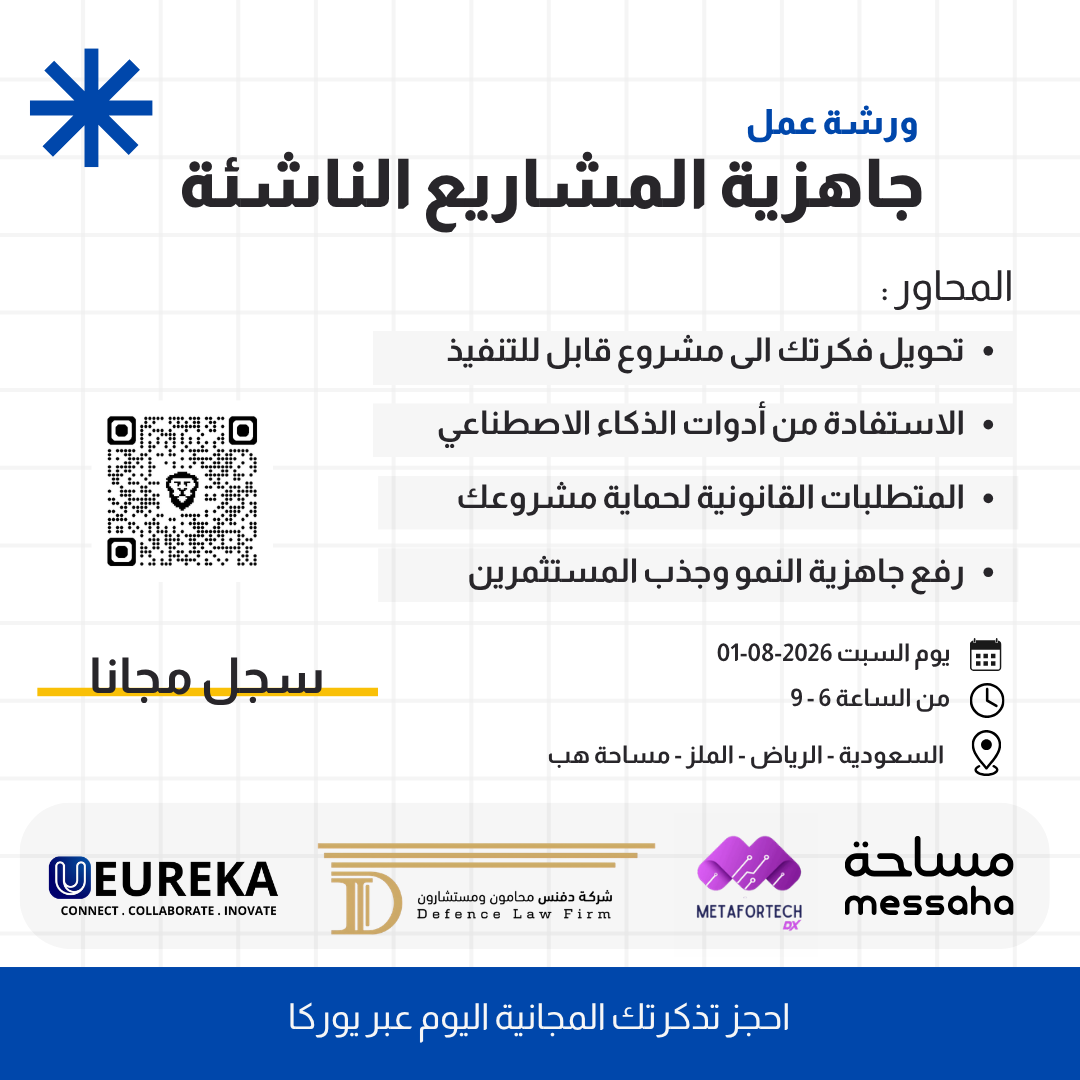 جاهزية المشاريع الناشئة